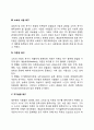 매슬로우(Malsow)의 욕구단계 4페이지