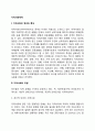 [지역사회체계] 지역사회(community) - 지역사회의 정의와 특성, 지역사회의 유형과 기능, 지역사회와 사회복지실천 2페이지