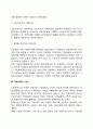 [지역사회체계] 지역사회(community) - 지역사회의 정의와 특성, 지역사회의 유형과 기능, 지역사회와 사회복지실천 3페이지