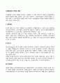 [사회체계] 사회환경에서 체계의 영향 2페이지