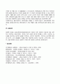 [사회체계] 사회환경에서 체계의 영향 4페이지