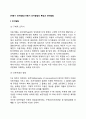 [아동기 인지발달] 아동기 인지발달의 특징과 언어발달 2페이지