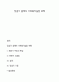 장년기 문제의 사회복지실천 과제 1페이지