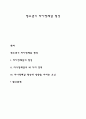 청소년기 자아정체감 형성 1페이지