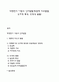 학령전기 아동의 인지발달(직관적 사고발달, 인지적 특성, 도덕성 발달) 1페이지