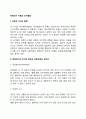 학령전기 아동의 인지발달(직관적 사고발달, 인지적 특성, 도덕성 발달) 2페이지