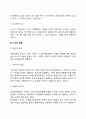학령전기 아동의 인지발달(직관적 사고발달, 인지적 특성, 도덕성 발달) 3페이지
