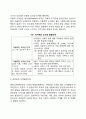 학령전기 아동의 인지발달(직관적 사고발달, 인지적 특성, 도덕성 발달) 4페이지