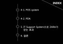 ZARA의 IT,ZARA 소개, POS system, 스페인(에스파냐) 인디텍스, ZARA의 핵심역량, 디자인 프로세스, 생산 프로세스, 패스트 패션의 특성 - ZARA(자라)의 IT Support System.pptx 3페이지