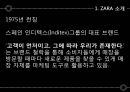 ZARA의 IT,ZARA 소개, POS system, 스페인(에스파냐) 인디텍스, ZARA의 핵심역량, 디자인 프로세스, 생산 프로세스, 패스트 패션의 특성 - ZARA(자라)의 IT Support System.pptx 5페이지