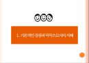 인간 덕목,분류체계 개발,긍정심리학,Sternbern의 균형이론,SOC 모델,SOC 모델의 한계,덕목과 도덕성,종교와 영성 - Positive Psychology.pptx 4페이지