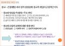 인간 덕목,분류체계 개발,긍정심리학,Sternbern의 균형이론,SOC 모델,SOC 모델의 한계,덕목과 도덕성,종교와 영성 - Positive Psychology.pptx 11페이지