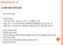 인간 덕목,분류체계 개발,긍정심리학,Sternbern의 균형이론,SOC 모델,SOC 모델의 한계,덕목과 도덕성,종교와 영성 - Positive Psychology.pptx 15페이지