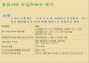 부자들만의 세금,부유세 개념,부유세현황,부유세의 효과,세계의 부유세,부유세의 한계 - 부자들만의 세금, 부유세에 대해서
.pptx 14페이지