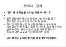 캐릭터 광해, 광해 왕이 된 남자, 스타배우 캐스팅, 스타마케팅, 오프닝, 줄거리.pptx 1페이지
