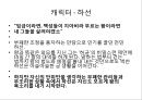 캐릭터 광해, 광해 왕이 된 남자, 스타배우 캐스팅, 스타마케팅, 오프닝, 줄거리.pptx 3페이지