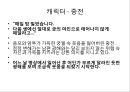 캐릭터 광해, 광해 왕이 된 남자, 스타배우 캐스팅, 스타마케팅, 오프닝, 줄거리.pptx 7페이지