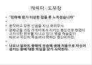 캐릭터 광해, 광해 왕이 된 남자, 스타배우 캐스팅, 스타마케팅, 오프닝, 줄거리.pptx 9페이지