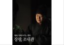 캐릭터 광해, 광해 왕이 된 남자, 스타배우 캐스팅, 스타마케팅, 오프닝, 줄거리.pptx 12페이지