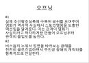 캐릭터 광해, 광해 왕이 된 남자, 스타배우 캐스팅, 스타마케팅, 오프닝, 줄거리.pptx 23페이지