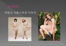 뷰티 코디네이션,캐쥬얼,모던,로맨틱,내츄럴,엘리건트,시크,클래식.pptx 10페이지
