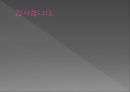뷰티 코디네이션,캐쥬얼,모던,로맨틱,내츄럴,엘리건트,시크,클래식.pptx 17페이지