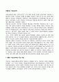 아들러(Alfred Adler)의 개인심리학 2페이지