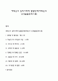 에릭슨(Erikson)의 심리사회적 발달단계(에릭슨의 성격발달단계이론) 1페이지