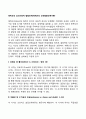 에릭슨(Erikson)의 심리사회적 발달단계(에릭슨의 성격발달단계이론) 2페이지
