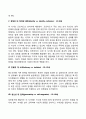 에릭슨(Erikson)의 심리사회적 발달단계(에릭슨의 성격발달단계이론) 4페이지