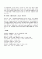 에릭슨(Erikson)의 심리사회적 발달단계(에릭슨의 성격발달단계이론) 5페이지