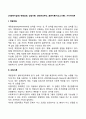 [사회복지실천] 역량강화, 강점이론, 생태여성주의, 혼돈이론(카오스이론), 가이아이론 2페이지