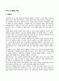 영아기 신체발달의 특징 신체발육 2페이지