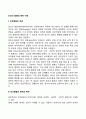 [인간발달의 이해] 인간발달의 개념, 영역, 특성, 원리 2페이지