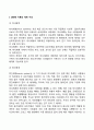생태학적 이론 (생태학 이론의 체계 구성, 체계의 상호작용) 3페이지