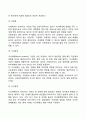생태학적 이론 (생태학 이론의 체계 구성, 체계의 상호작용) 4페이지