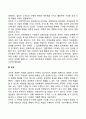 [사회체계의 유형] 가족, 집단, 조직, 지역사회 체계 3페이지