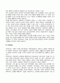 [사회체계의 유형] 가족, 집단, 조직, 지역사회 체계 4페이지