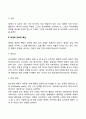 일반체계이론(General System Theory)의 주요개념(체계의 구조적 특성, 진화적 특성, 행동적 특성) 3페이지