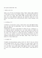 매슬로우(Abraham Harold Maslow)의 욕구위계이론(주요개념, 욕구단계, 결핍동기와 성장동기) 4페이지
