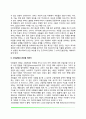 친밀한 인간관계 형성 5페이지