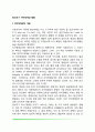 청소년기 자아정체감 발달(자아정체감의 개념, 마샤의 자아정체감 이론과 발달단계) 2페이지