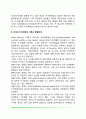 청소년기 자아정체감 발달(자아정체감의 개념, 마샤의 자아정체감 이론과 발달단계) 4페이지