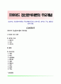 프로이드 정신분석이론의 주요개념(인간의 의식수준 성격의 구조 불안과 방어기제) 1페이지