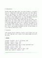 프로이드 정신분석이론의 주요개념(인간의 의식수준 성격의 구조 불안과 방어기제) 11페이지