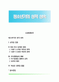 청소년기의 성적 성숙 1페이지
