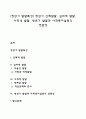 [청년기 발달특성] 청년기 신체발달 심리적 발달 사회성 발달 청년기 발달과 사회복지실천의 연관성 1페이지