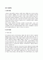 [청년기 발달특성] 청년기 신체발달 심리적 발달 사회성 발달 청년기 발달과 사회복지실천의 연관성 2페이지