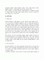 [청년기 발달특성] 청년기 신체발달 심리적 발달 사회성 발달 청년기 발달과 사회복지실천의 연관성 4페이지