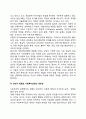 [청년기 발달특성] 청년기 신체발달 심리적 발달 사회성 발달 청년기 발달과 사회복지실천의 연관성 5페이지